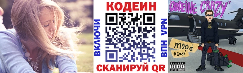 закладка  Невельск  Кодеиновый сироп Lean напиток Lean (лин) 